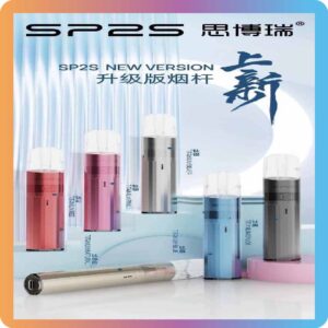 SP2S 思博瑞 主機 煙桿